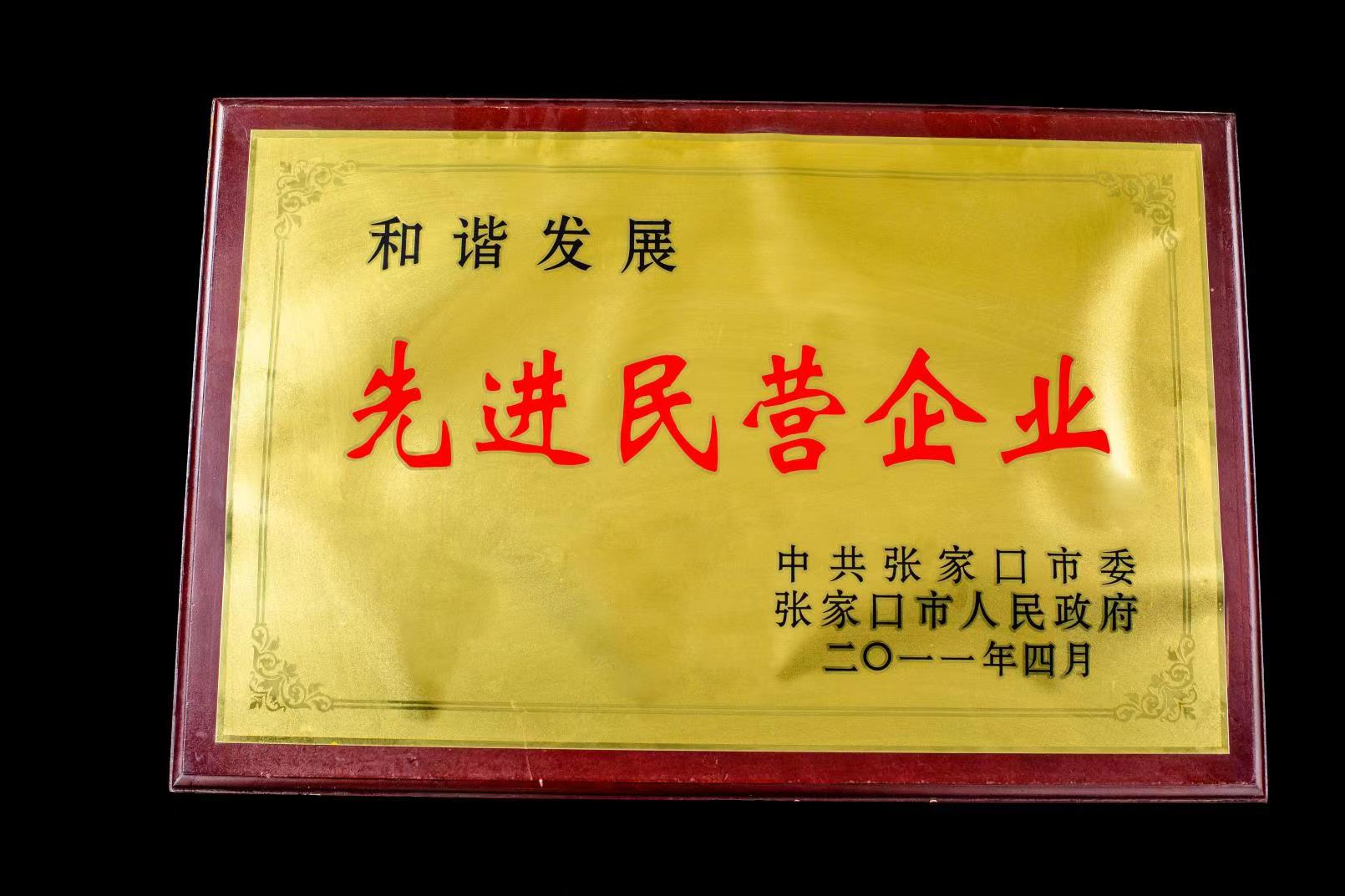 企業(yè)榮譽(yù)